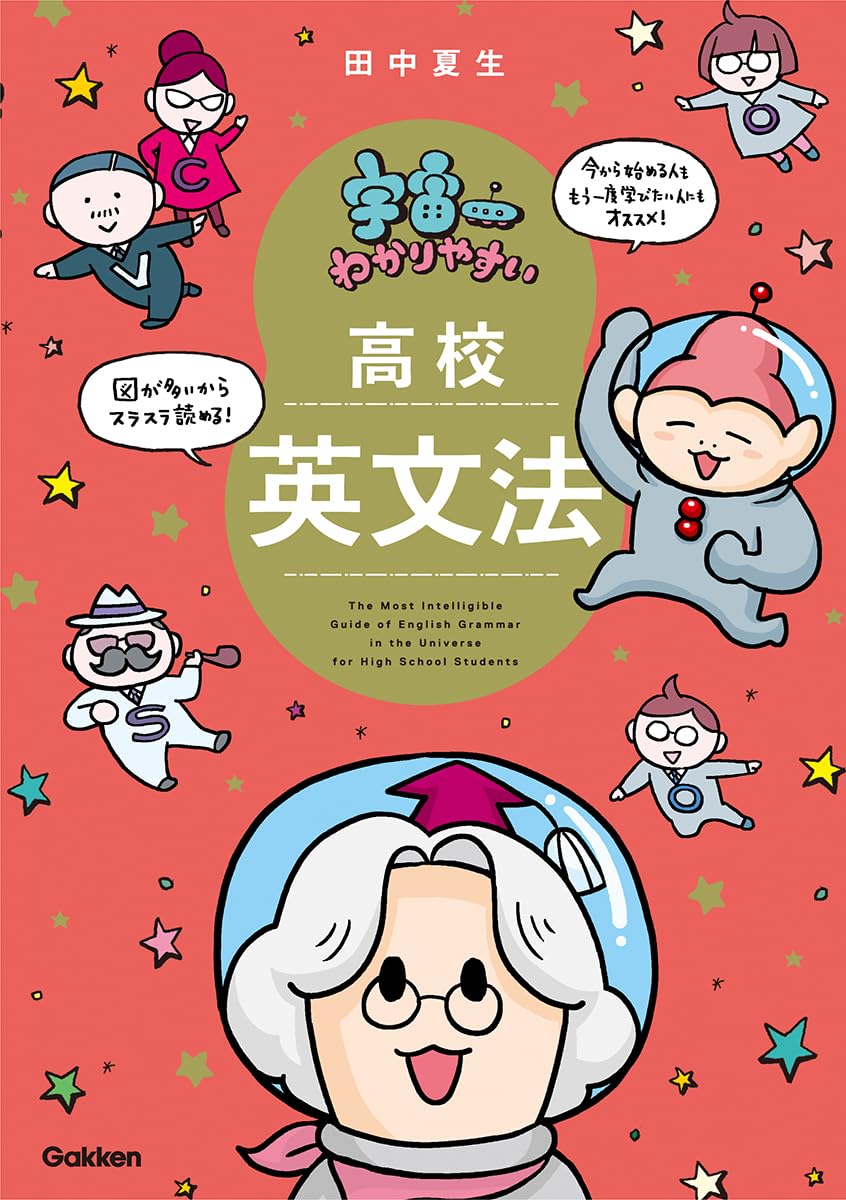 【中古】 話せる英文法早わかり Amazon.co.jp: 宇宙一わかりやすい高校英文法 (宇忠一シリーズ) : 田中